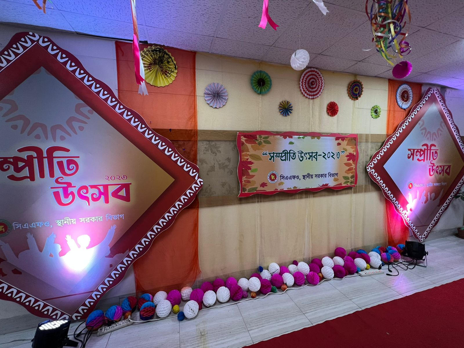 সম্প্রীতি উৎসব, ২০২৩